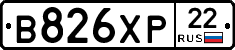 В826ХР22 - 