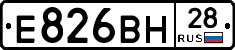 Е826ВН28 - 
