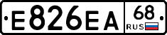 Е826ЕА68 - 