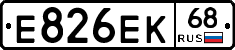 Е826ЕК68 - 