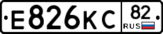 Е826КС82 - 