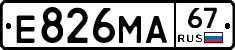 Е826МА67 - 