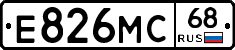 Е826МС68 - 