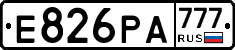 Е826РА777 - 