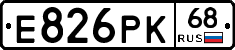 Е826РК68 - 