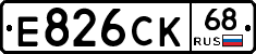 Е826СК68 - 