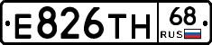 Е826ТН68 - 