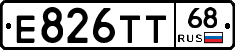 Е826ТТ68 - 
