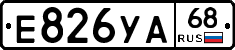 Е826УА68 - 