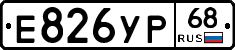 Е826УР68 - 