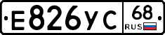 Е826УС68 - 