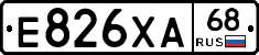Е826ХА68 - 