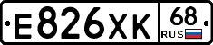Е826ХК68 - 