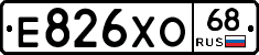 Е826ХО68 - 