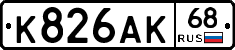 К826АК68 - 