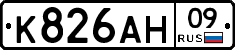 К826АН09 - 