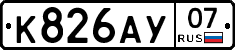 К826АУ07 - 