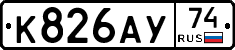 К826АУ74 - 