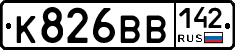 К826ВВ142 - 
