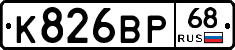 К826ВР68 - 