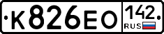 К826ЕО142 - 