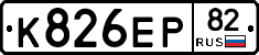 К826ЕР82 - 