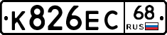 К826ЕС68 - 