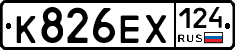 К826ЕХ124 - 