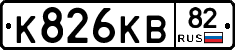 К826КВ82 - 