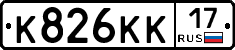 К826КК17 - 