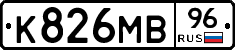 К826МВ96 - 