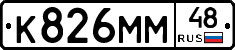 К826ММ48 - 