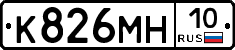К826МН10 - 