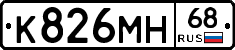 К826МН68 - 