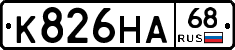 К826НА68 - 