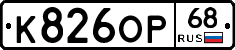 К826ОР68 - 