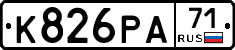 К826РА71 - 