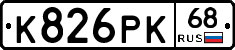 К826РК68 - 