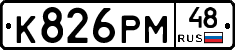 К826РМ48 - 