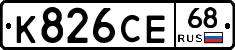 К826СЕ68 - 