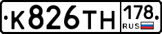 К826ТН178 - 