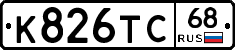 К826ТС68 - 