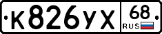 К826УХ68 - 