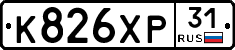 К826ХР31 - 