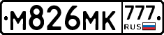 М826МК777 - 