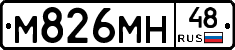 М826МН48 - 