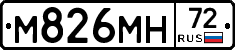 М826МН72 - 