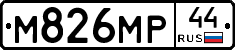М826МР44 - 