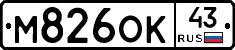 М826ОК43 - 