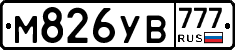 М826УВ777 - 